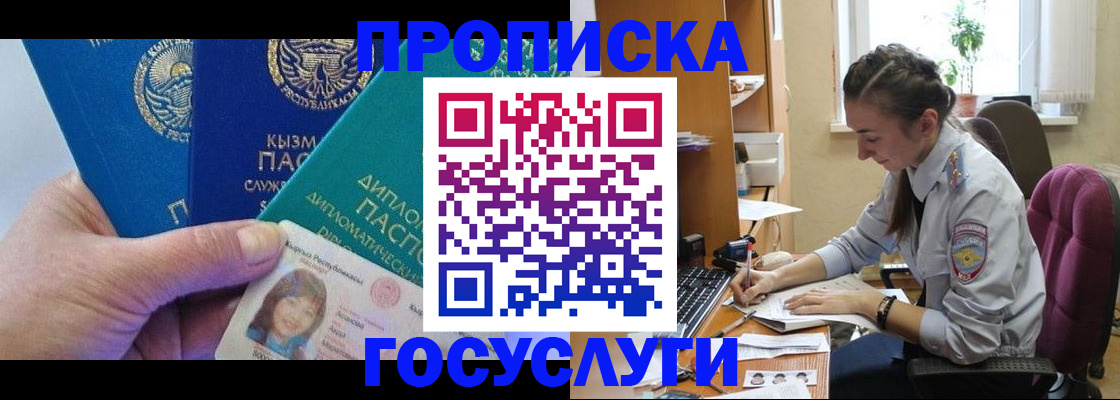 прописка в Хадыженске