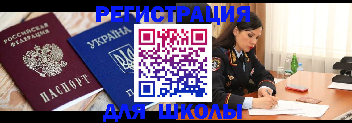 прописка ребенка в Хадыженске