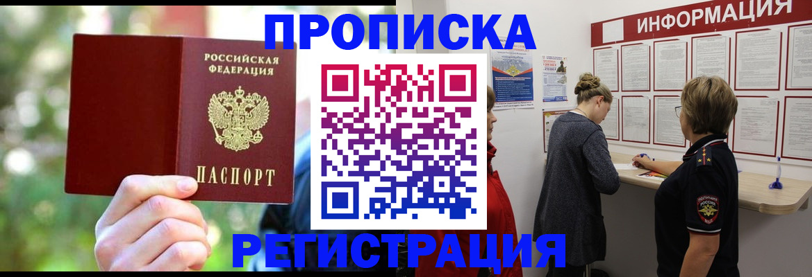 прописка в квартире в Хадыженске