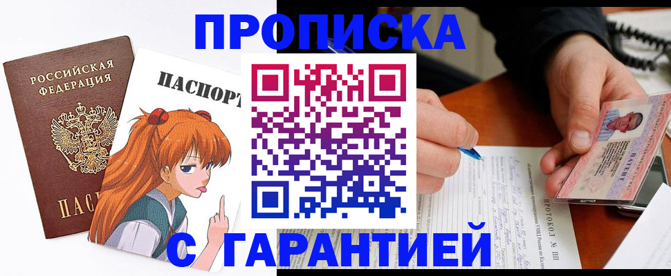 прописка регистрация в Хадыженске