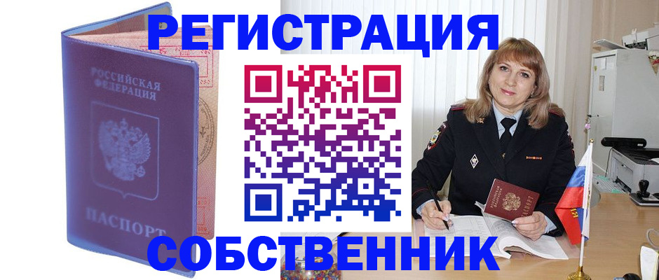 временная регистрация надежно в Хадыженске