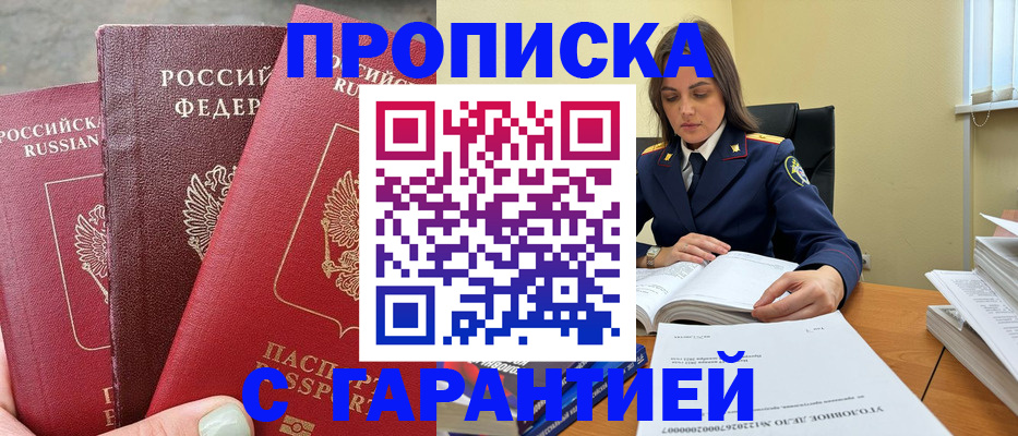 прописка ребенка в Хадыженске